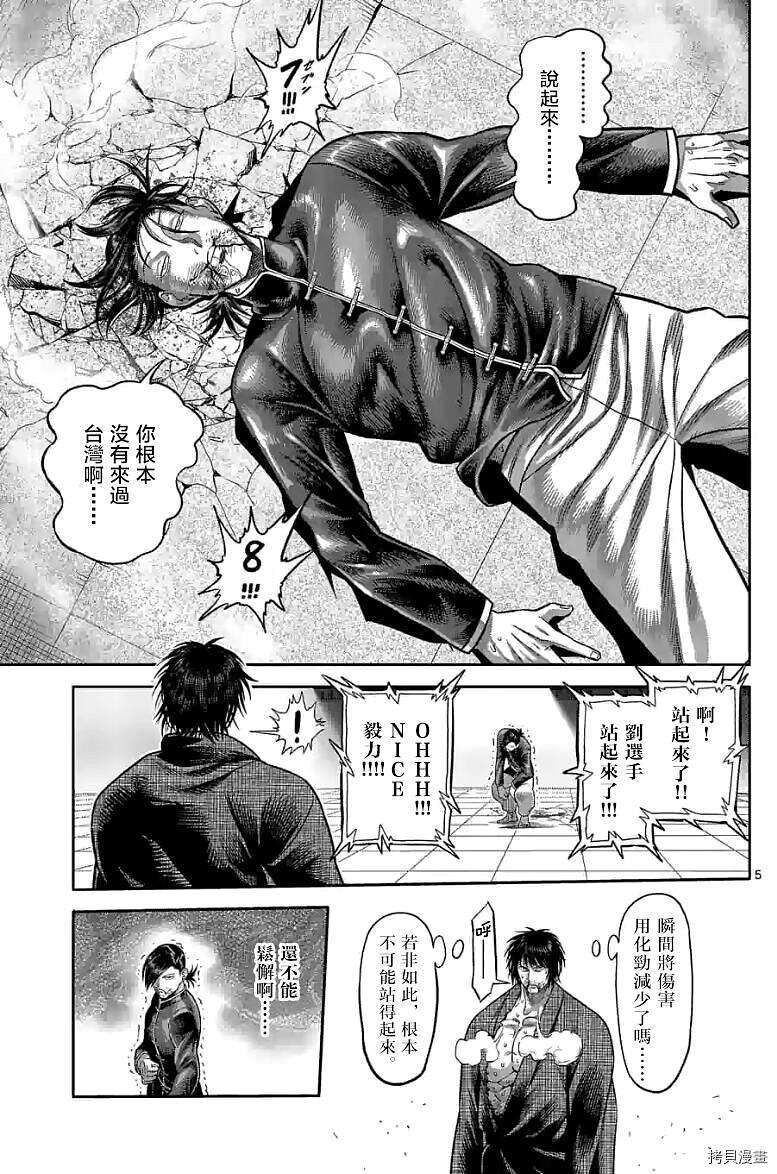 《拳愿奥米伽》漫画最新章节第113话 试看版免费下拉式在线观看章节第【6】张图片