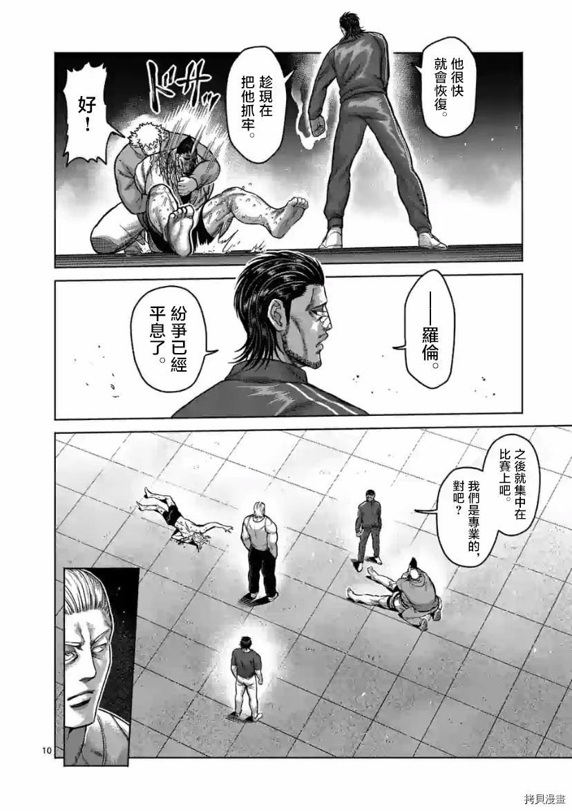 《拳愿奥米伽》漫画最新章节第109话 试看版免费下拉式在线观看章节第【11】张图片