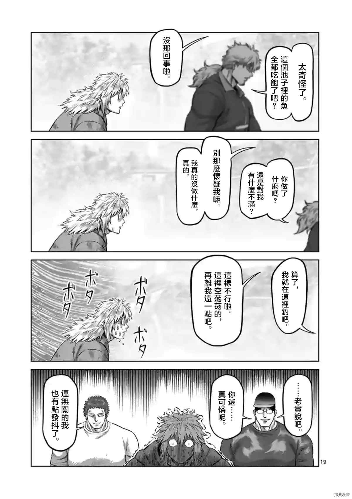 《拳愿奥米伽》漫画最新章节第151话免费下拉式在线观看章节第【20】张图片