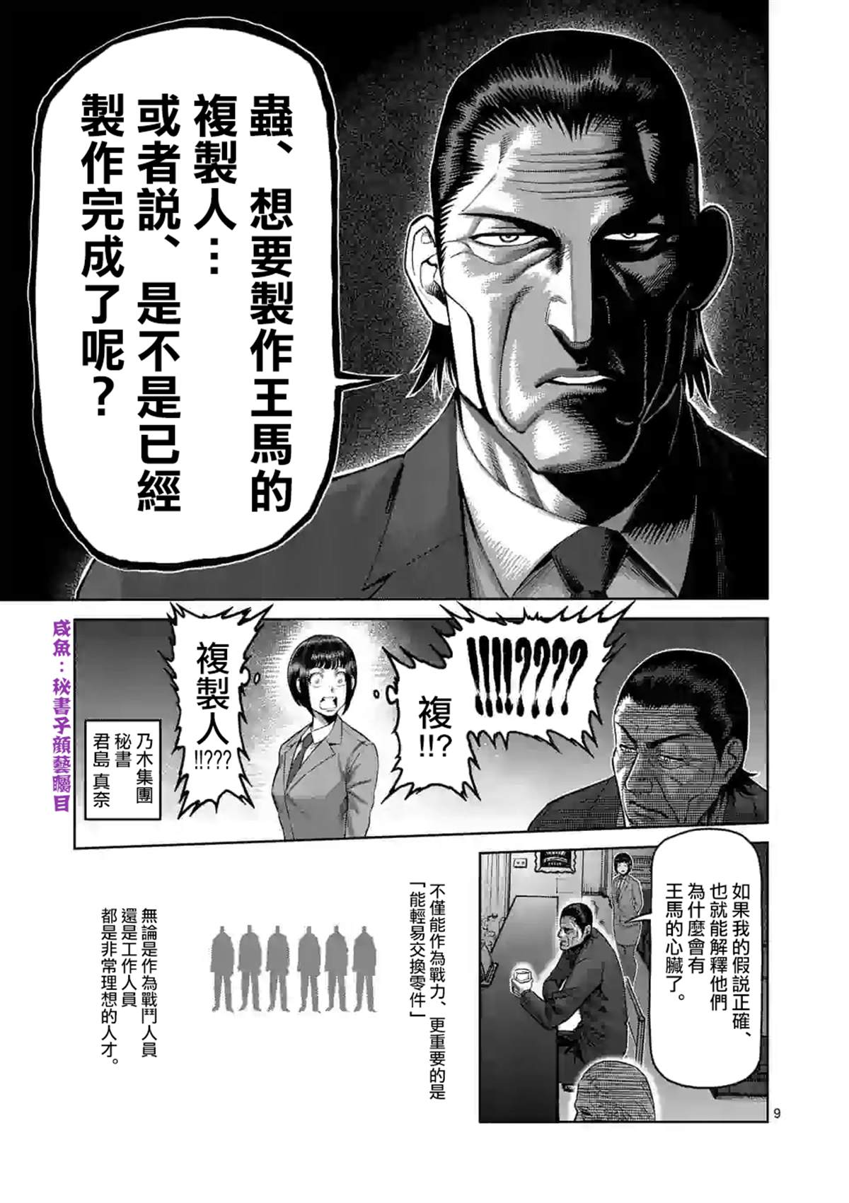 《拳愿奥米伽》漫画最新章节第54话 王马的心脏免费下拉式在线观看章节第【9】张图片