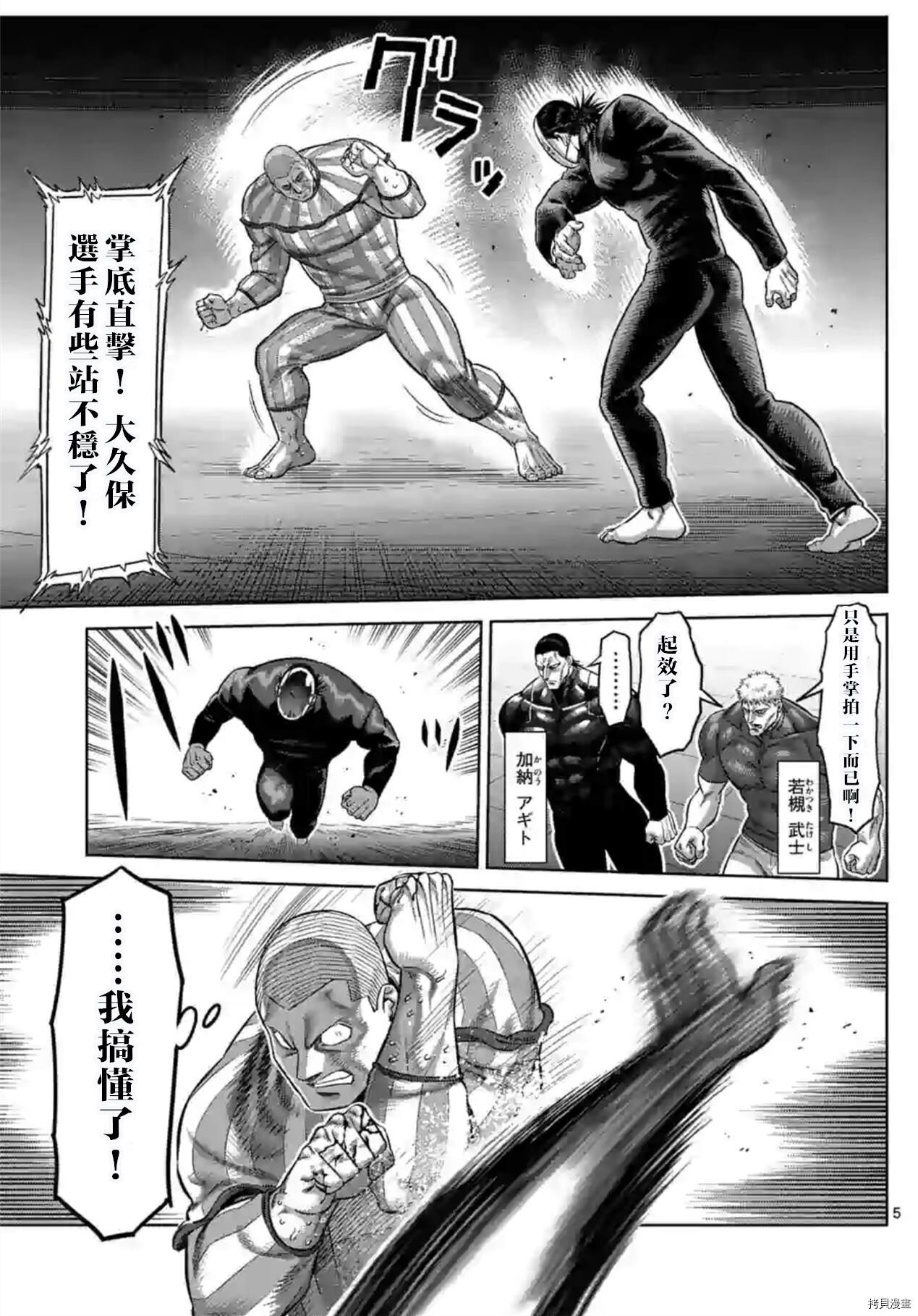 《拳愿奥米伽》漫画最新章节第117话 试看版免费下拉式在线观看章节第【6】张图片