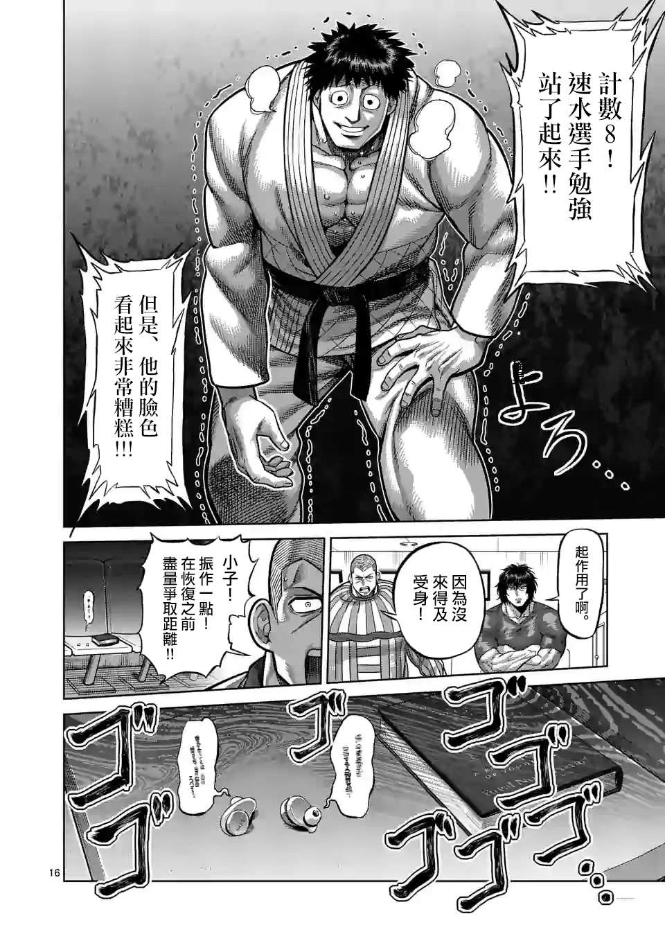 《拳愿奥米伽》漫画最新章节第98话 没有缺点的男人免费下拉式在线观看章节第【16】张图片