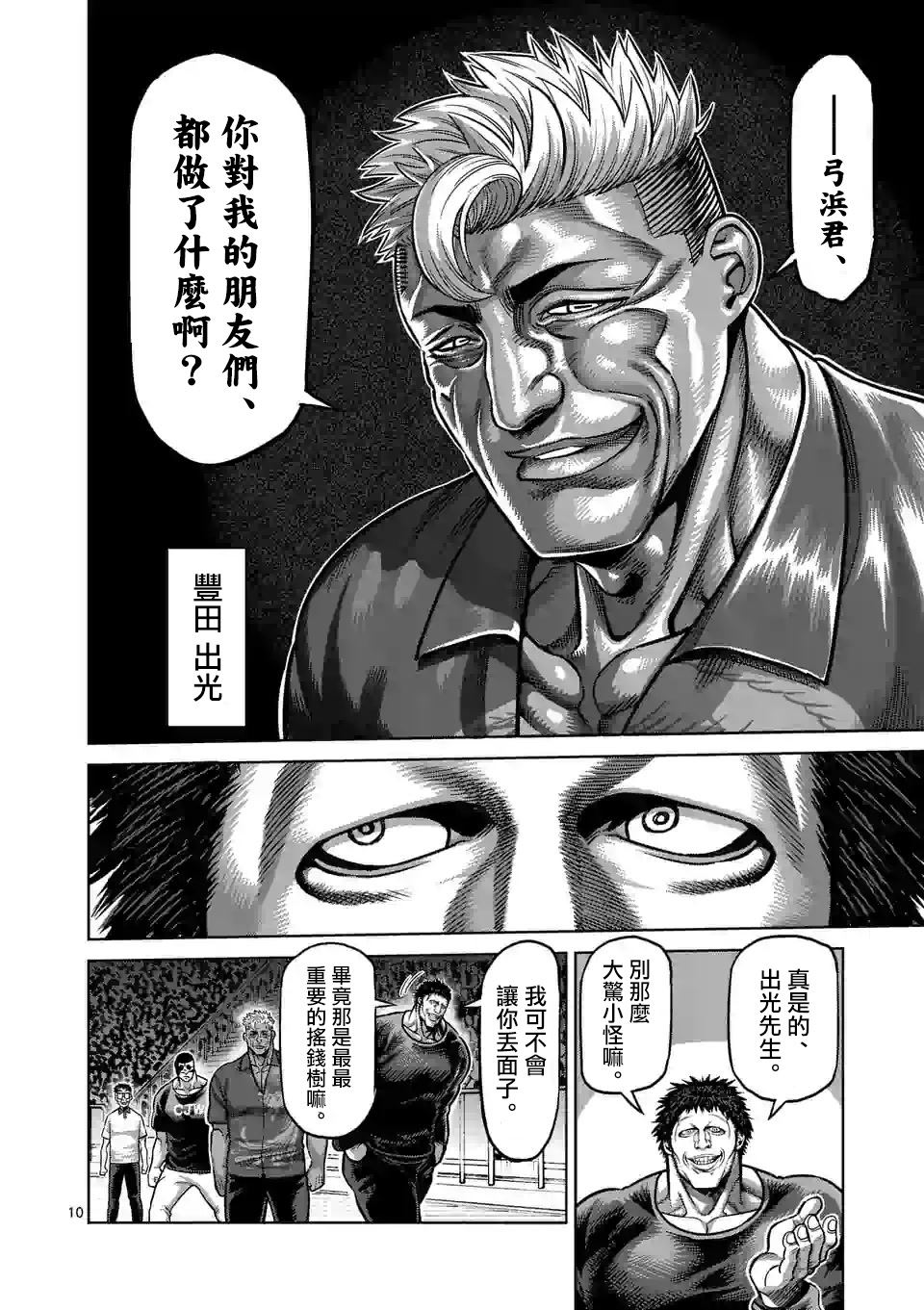 《拳愿奥米伽》漫画最新章节第32话免费下拉式在线观看章节第【10】张图片