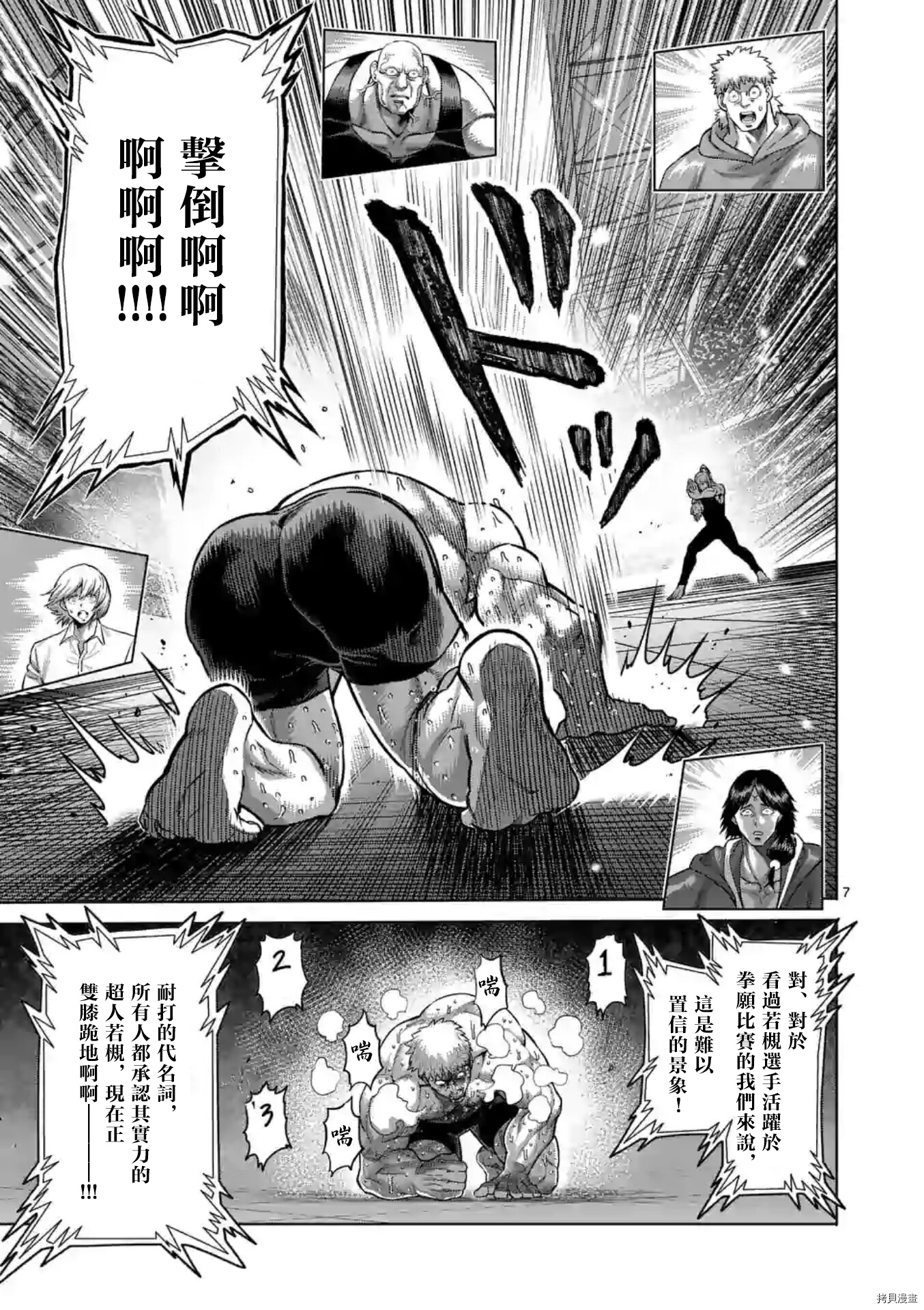 《拳愿奥米伽》漫画最新章节第124话免费下拉式在线观看章节第【7】张图片