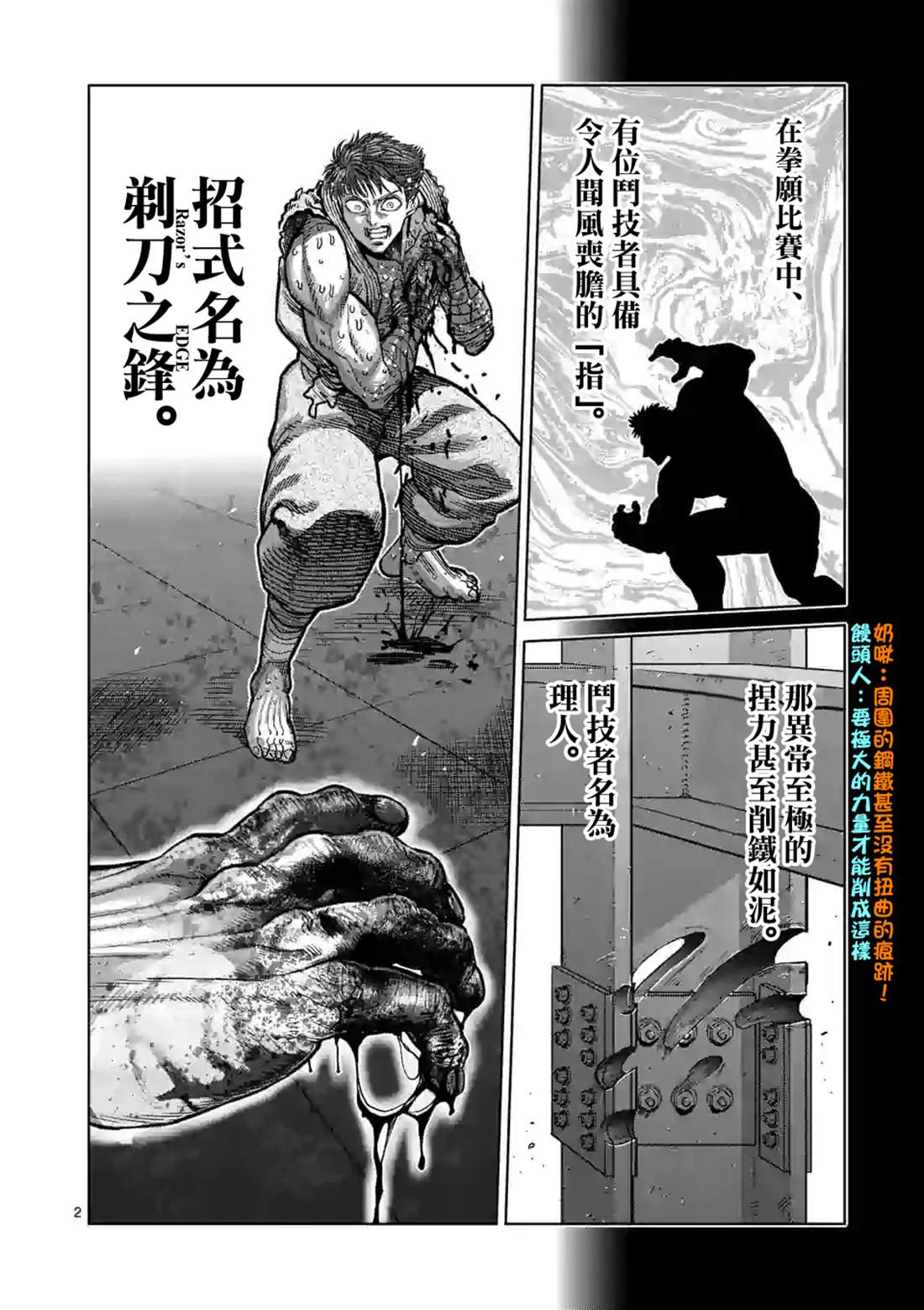 《拳愿奥米伽》漫画最新章节第69话免费下拉式在线观看章节第【2】张图片