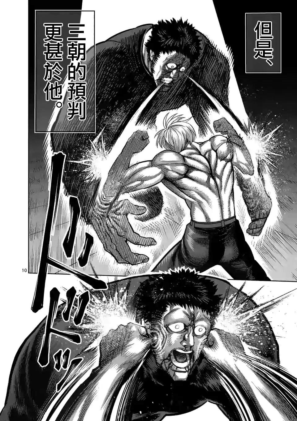 《拳愿奥米伽》漫画最新章节第80话 予邪道悲怜之歌免费下拉式在线观看章节第【10】张图片