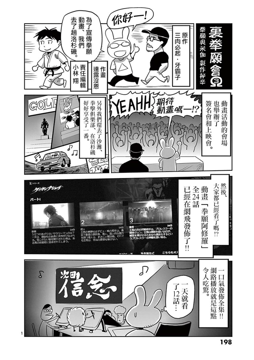 《拳愿奥米伽》漫画最新章节附录03免费下拉式在线观看章节第【7】张图片