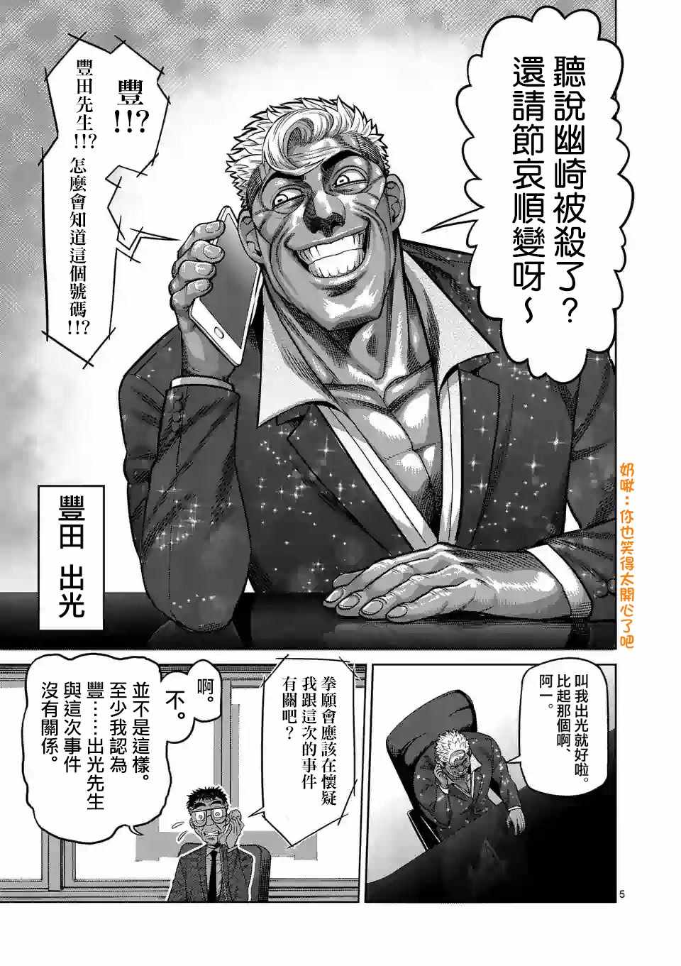 《拳愿奥米伽》漫画最新章节第24话免费下拉式在线观看章节第【5】张图片