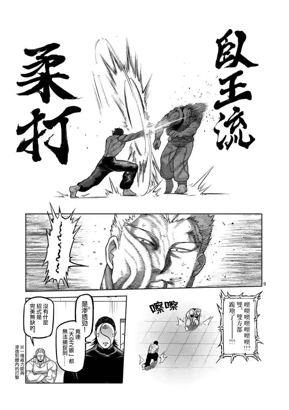 《拳愿奥米伽》漫画最新章节第85话 恭喜你免费下拉式在线观看章节第【9】张图片