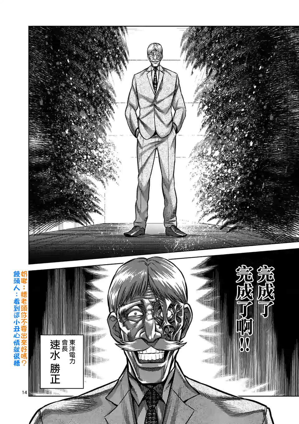 《拳愿奥米伽》漫画最新章节第101话 完成了免费下拉式在线观看章节第【14】张图片