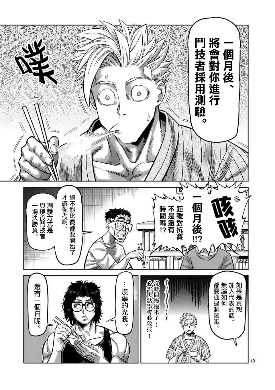 《拳愿奥米伽》漫画最新章节第30话 不断摸索免费下拉式在线观看章节第【13】张图片