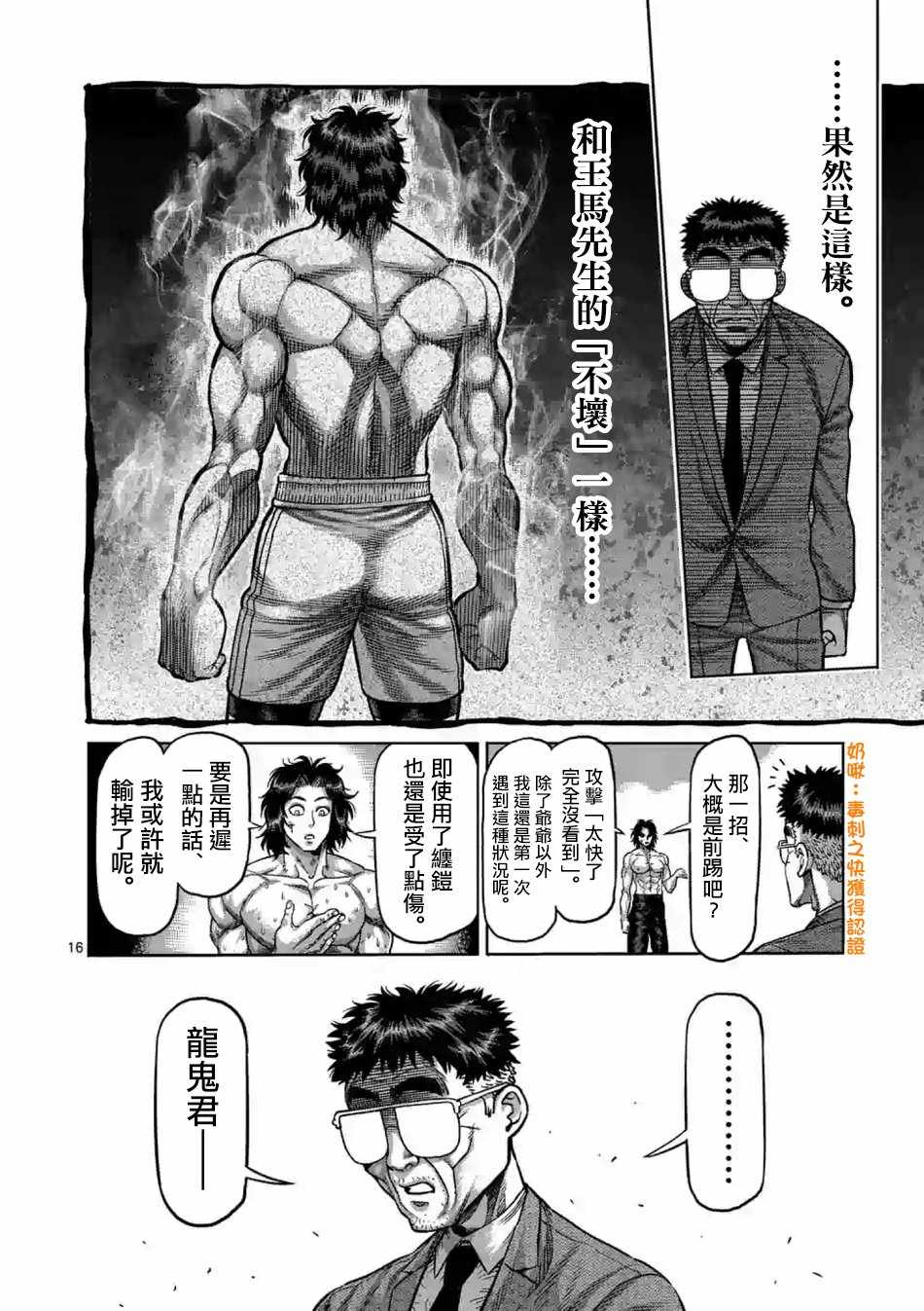 《拳愿奥米伽》漫画最新章节第8话免费下拉式在线观看章节第【15】张图片