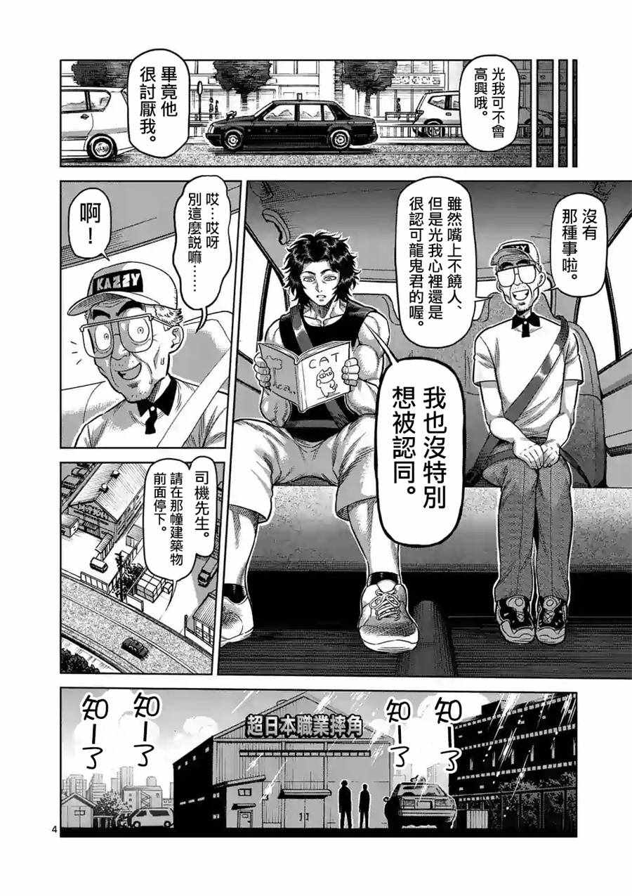 《拳愿奥米伽》漫画最新章节第14话免费下拉式在线观看章节第【4】张图片