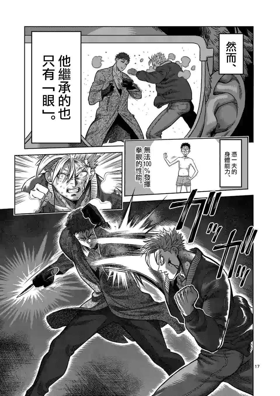 《拳愿奥米伽》漫画最新章节第49话 VS虫免费下拉式在线观看章节第【17】张图片