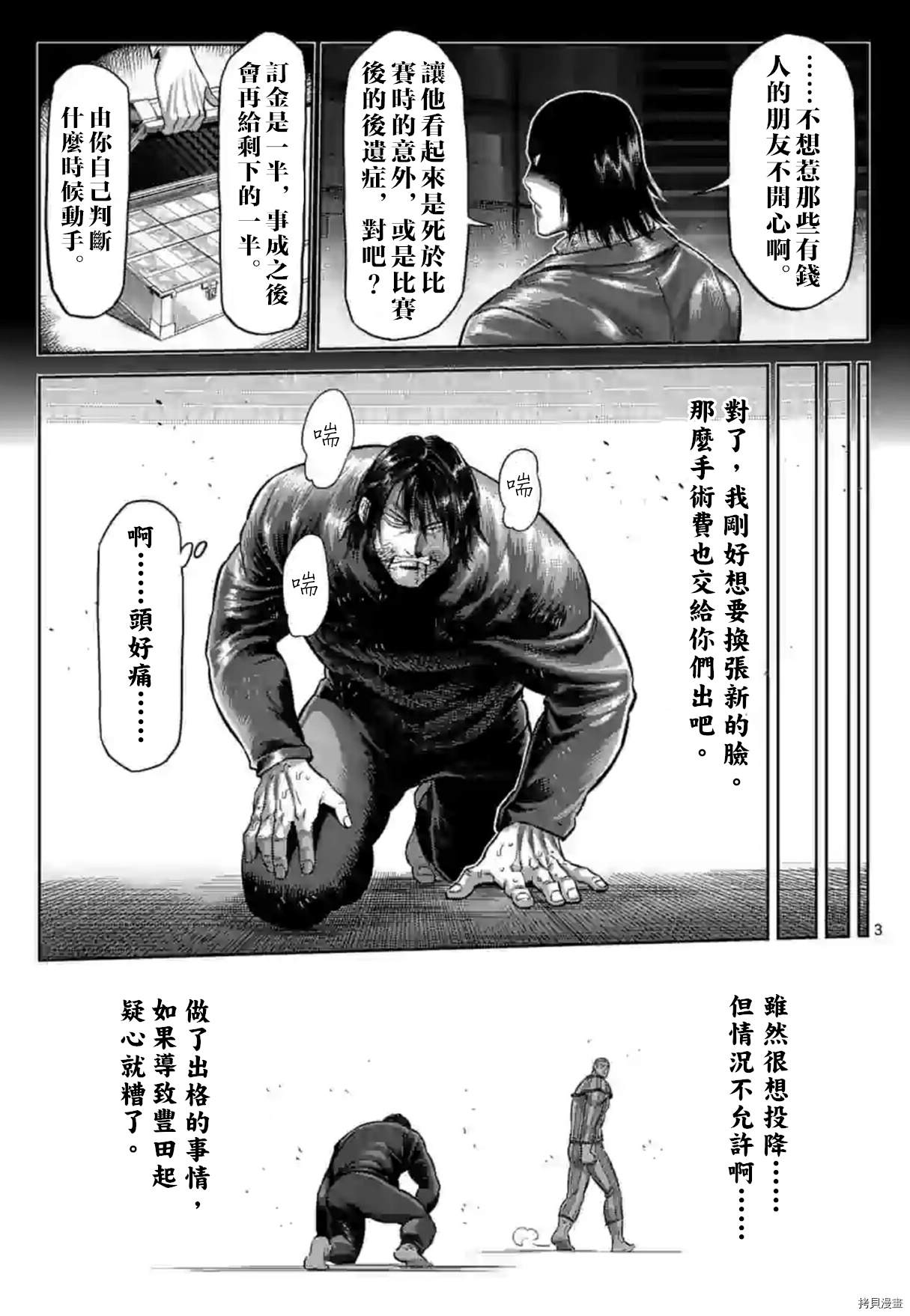 《拳愿奥米伽》漫画最新章节第119话 试看版免费下拉式在线观看章节第【3】张图片