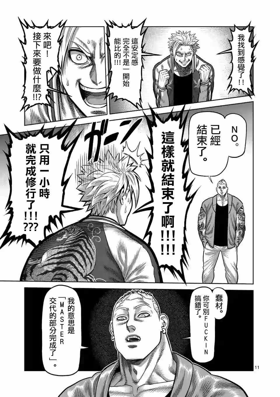 《拳愿奥米伽》漫画最新章节第18话免费下拉式在线观看章节第【11】张图片