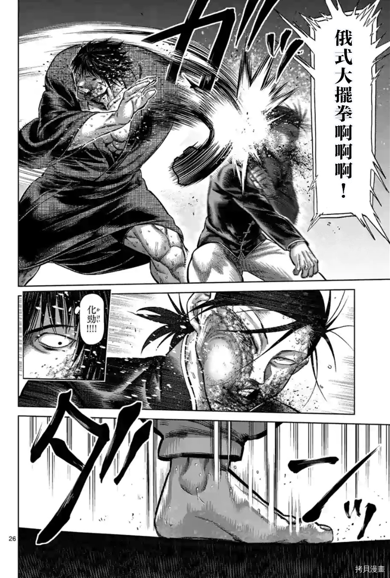 《拳愿奥米伽》漫画最新章节第114话 试看版免费下拉式在线观看章节第【26】张图片