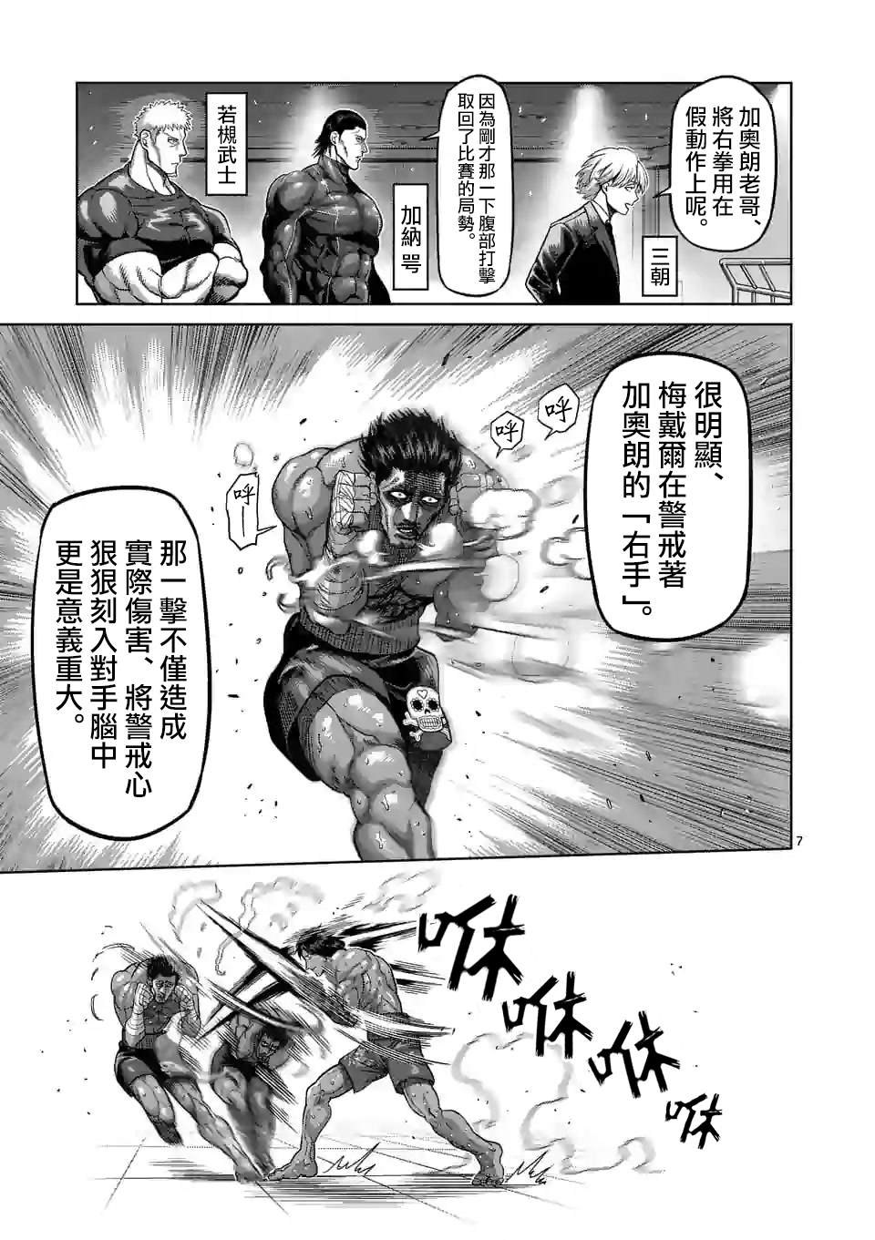 《拳愿奥米伽》漫画最新章节第63话 神拳炸裂免费下拉式在线观看章节第【7】张图片