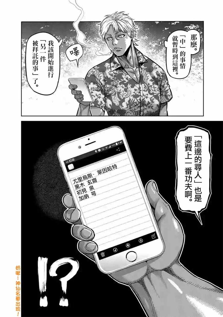 《拳愿奥米伽》漫画最新章节第14话免费下拉式在线观看章节第【18】张图片