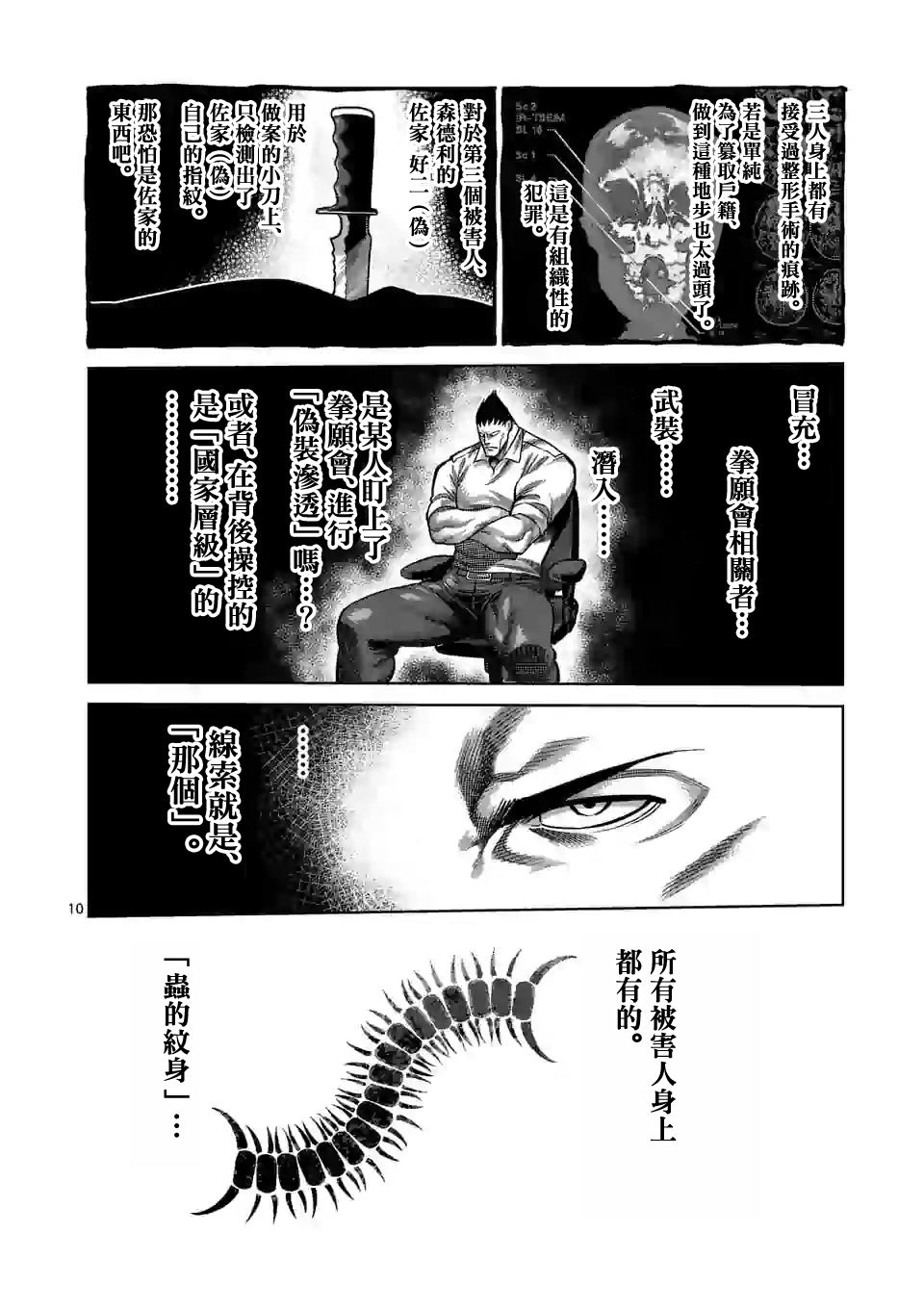 《拳愿奥米伽》漫画最新章节第33话 还剩2天！免费下拉式在线观看章节第【10】张图片