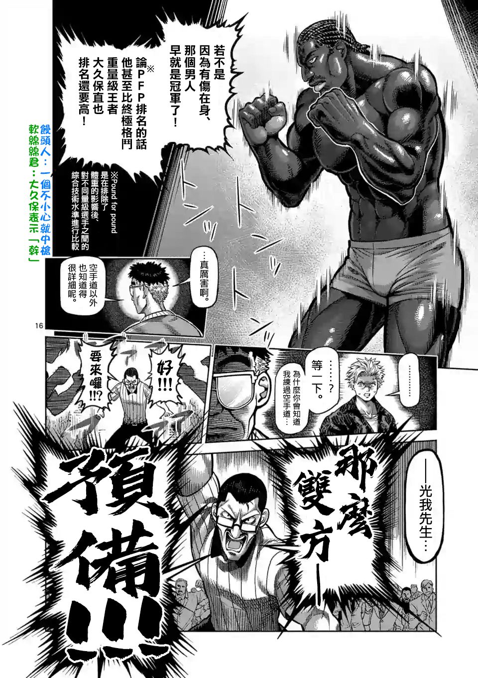 《拳愿奥米伽》漫画最新章节第1话免费下拉式在线观看章节第【16】张图片