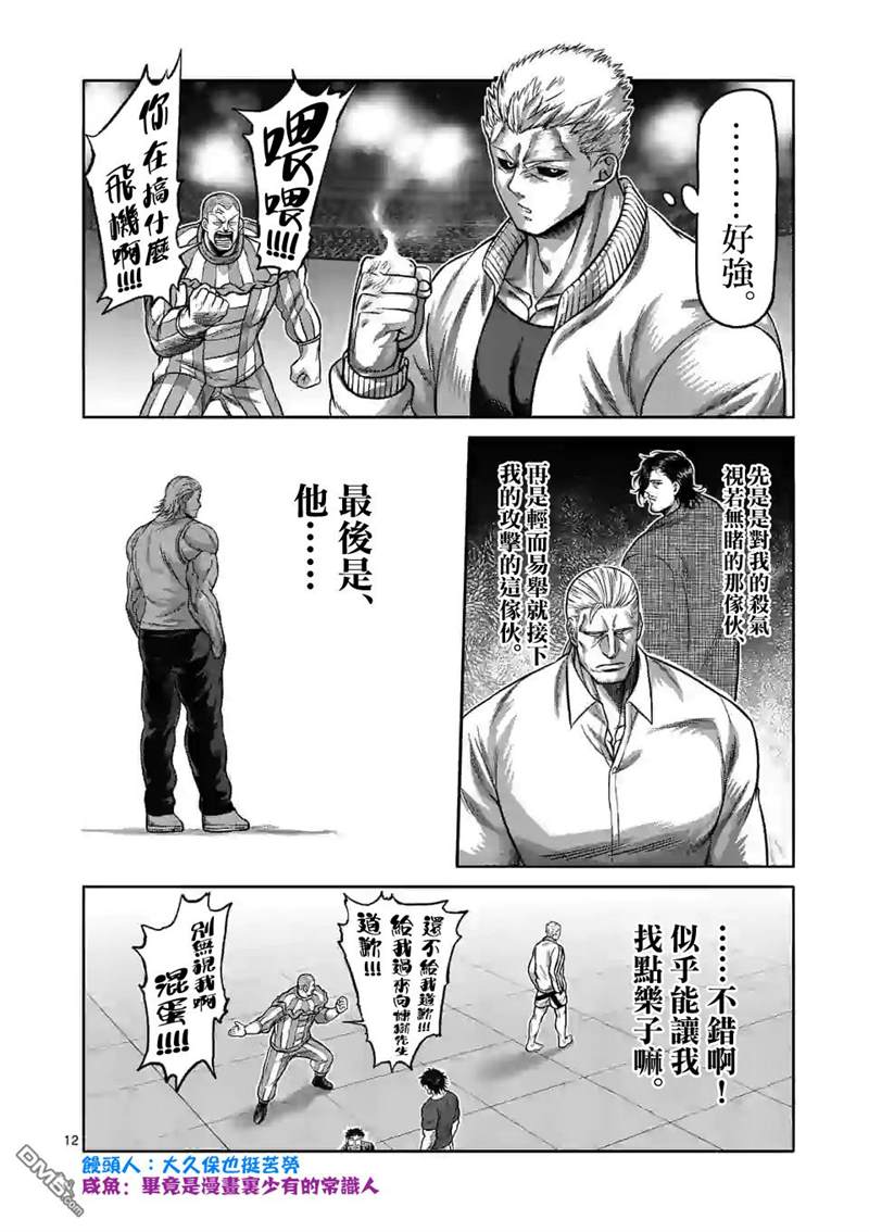 《拳愿奥米伽》漫画最新章节第88话 一触即发免费下拉式在线观看章节第【12】张图片