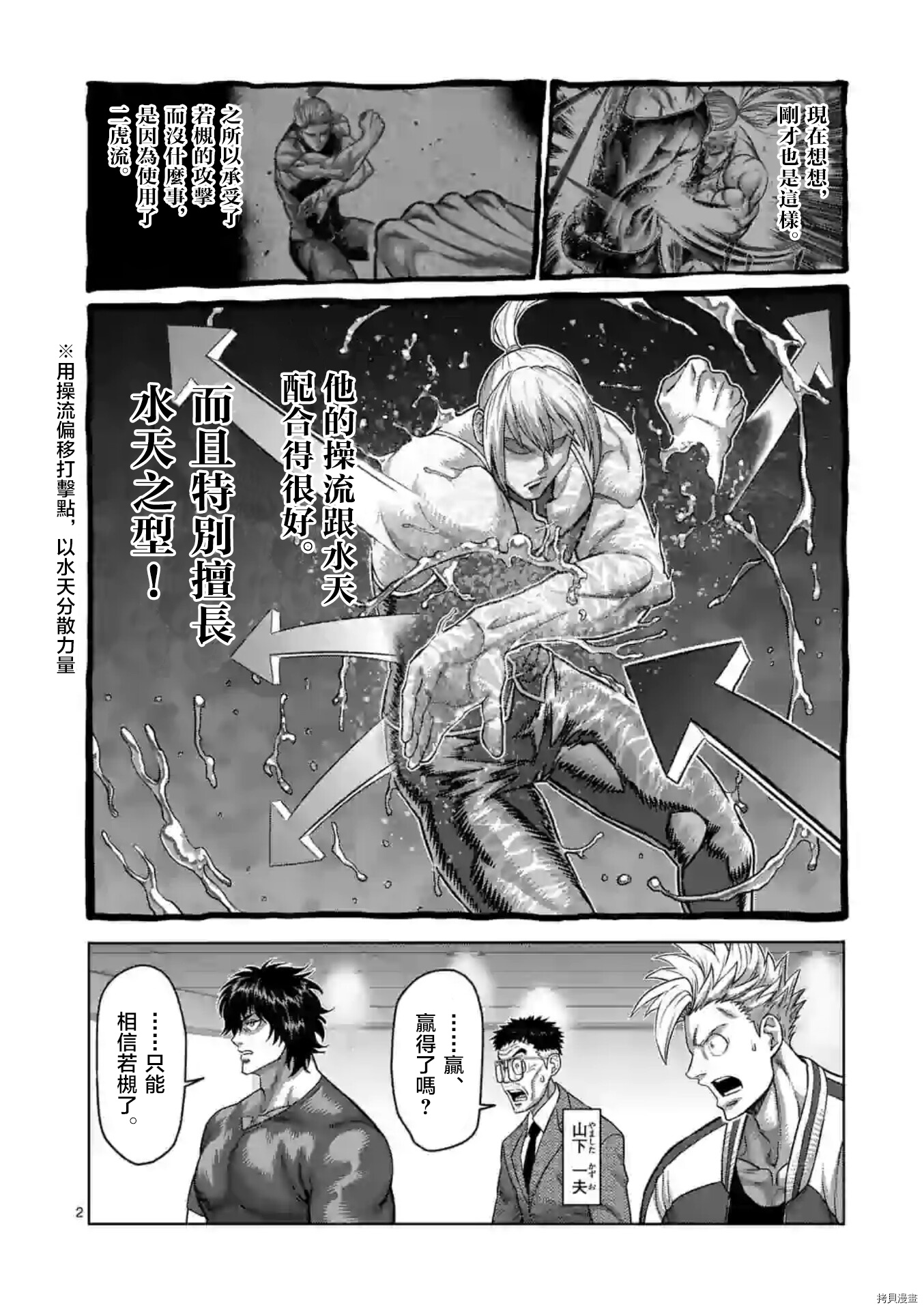 《拳愿奥米伽》漫画最新章节第124话免费下拉式在线观看章节第【2】张图片