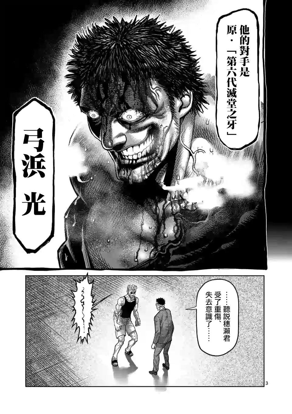 《拳愿奥米伽》漫画最新章节第41话 拒绝的人 聚集的人免费下拉式在线观看章节第【3】张图片