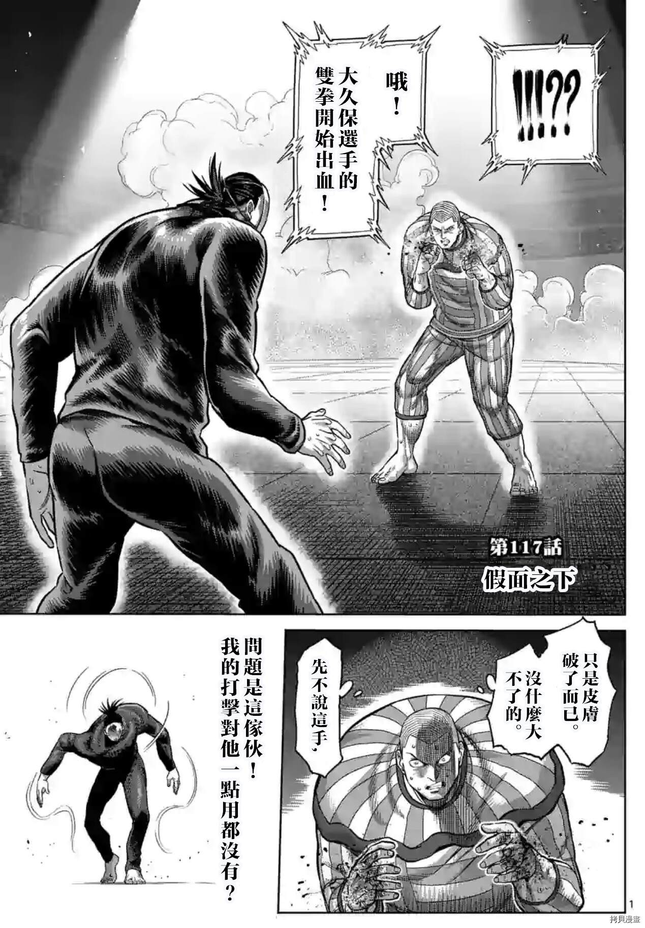 《拳愿奥米伽》漫画最新章节第117话 试看版免费下拉式在线观看章节第【2】张图片