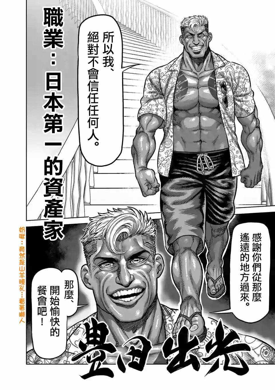 《拳愿奥米伽》漫画最新章节第10话免费下拉式在线观看章节第【12】张图片