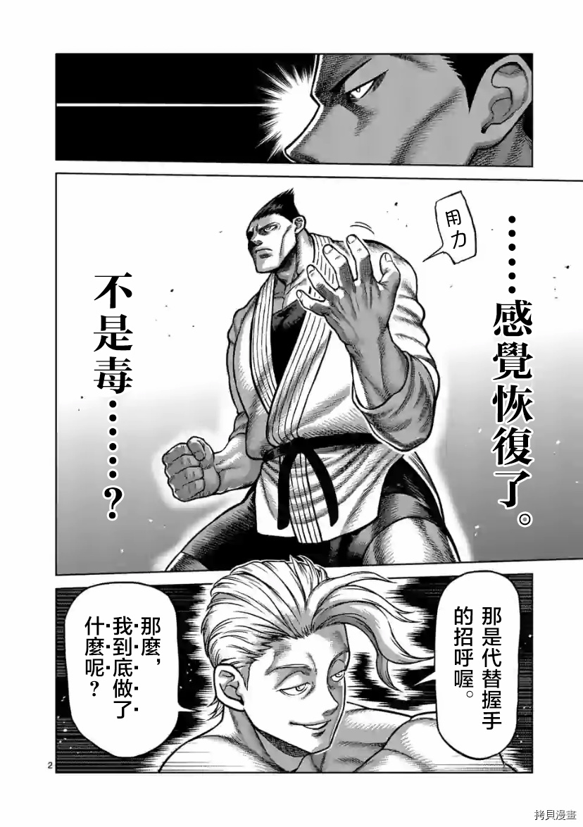 《拳愿奥米伽》漫画最新章节第105话 试看版免费下拉式在线观看章节第【2】张图片