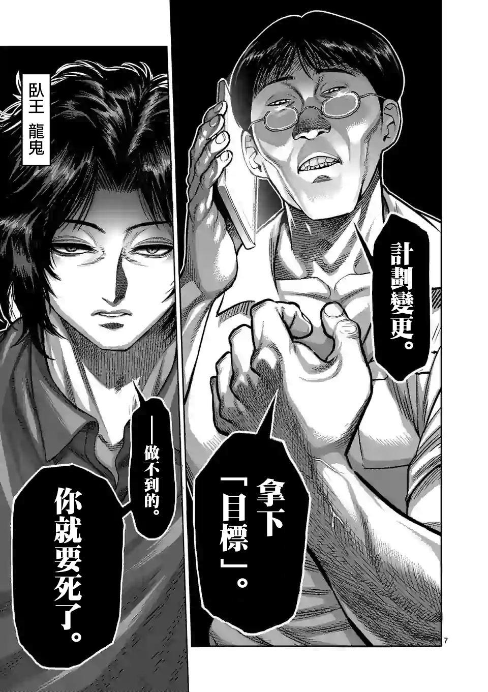 《拳愿奥米伽》漫画最新章节第33话 还剩2天！免费下拉式在线观看章节第【7】张图片