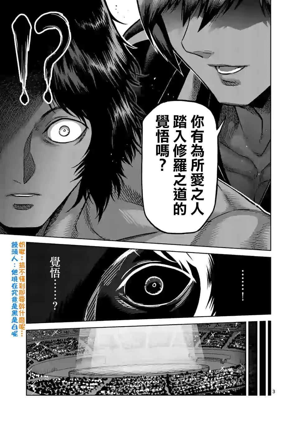 《拳愿奥米伽》漫画最新章节第103话 处刑人出阵免费下拉式在线观看章节第【3】张图片