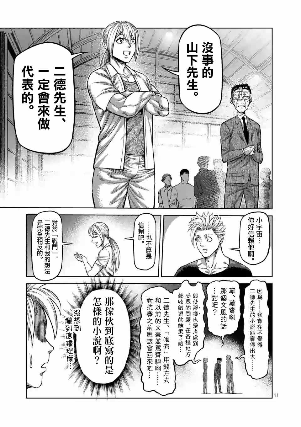 《拳愿奥米伽》漫画最新章节第23话免费下拉式在线观看章节第【11】张图片