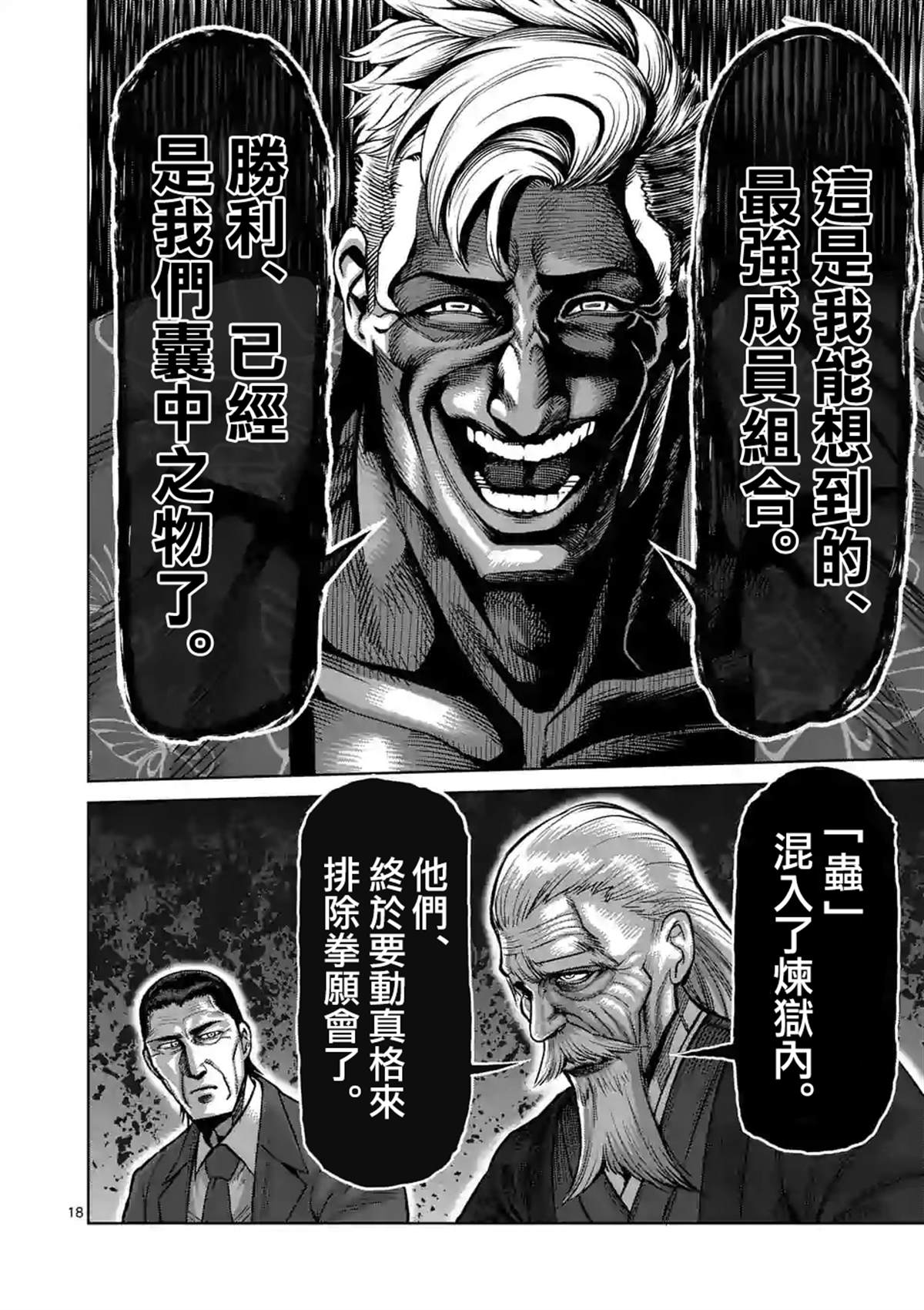 《拳愿奥米伽》漫画最新章节第54话 王马的心脏免费下拉式在线观看章节第【17】张图片