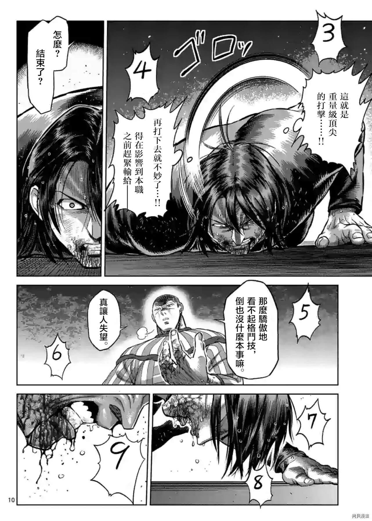 《拳愿奥米伽》漫画最新章节第119话 试看版免费下拉式在线观看章节第【10】张图片