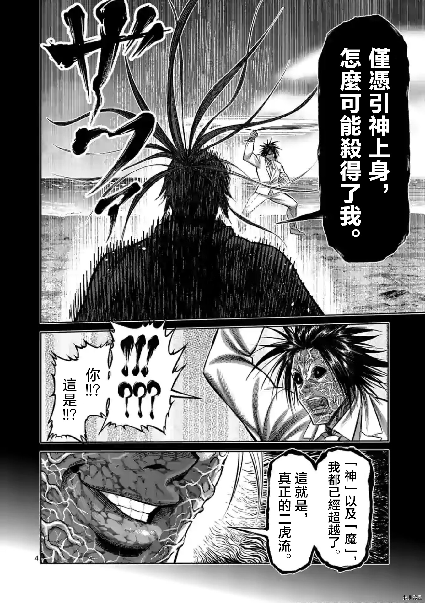 《拳愿奥米伽》漫画最新章节第125话免费下拉式在线观看章节第【4】张图片