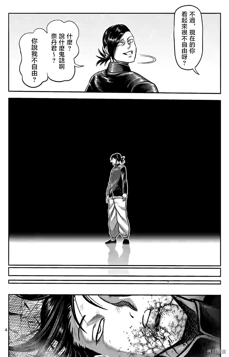 《拳愿奥米伽》漫画最新章节第113话 试看版免费下拉式在线观看章节第【5】张图片