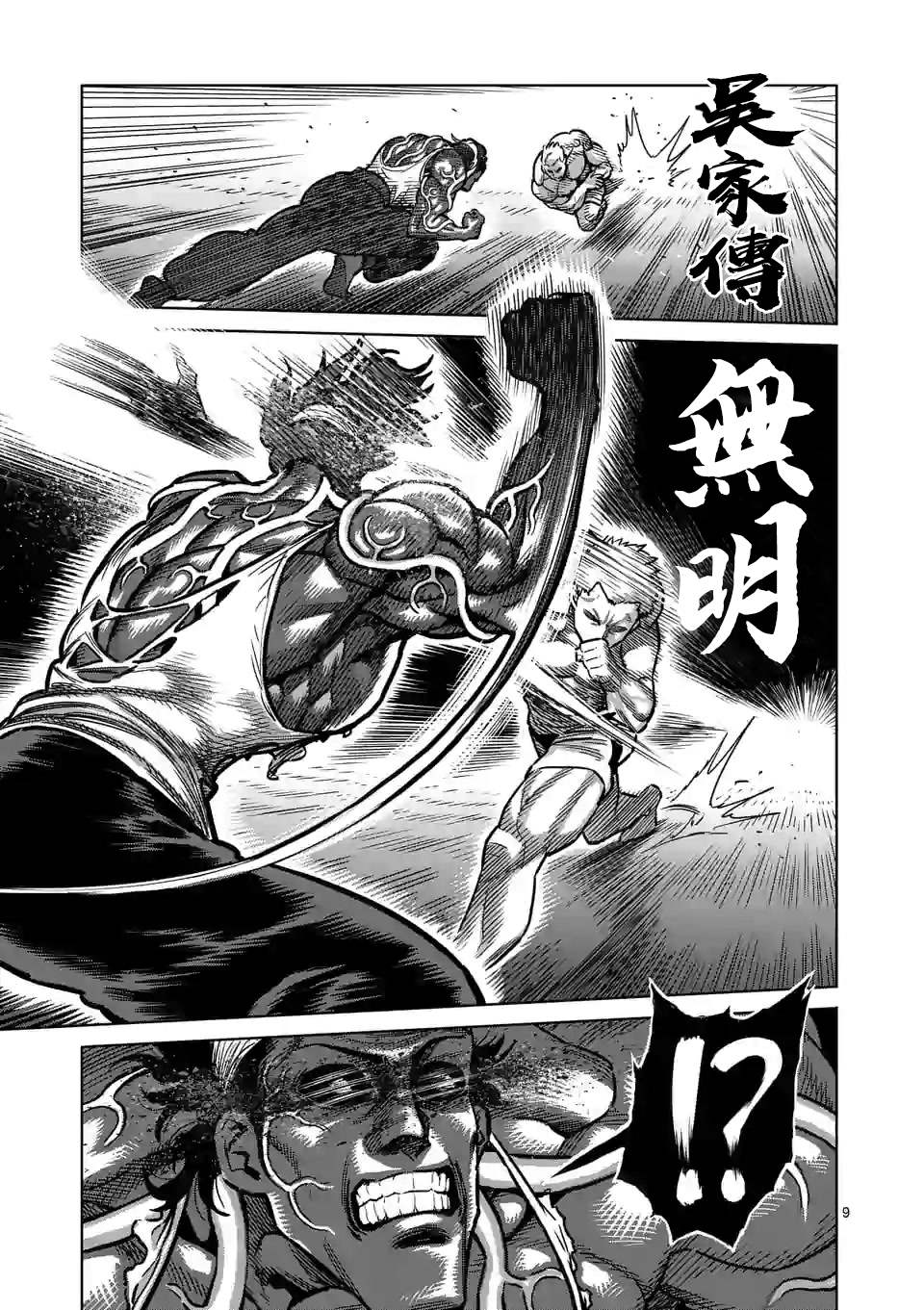 《拳愿奥米伽》漫画最新章节第96话 真正的目的免费下拉式在线观看章节第【9】张图片