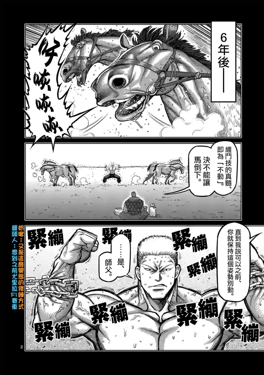 《拳愿奥米伽》漫画最新章节第84话 天空之眼免费下拉式在线观看章节第【2】张图片