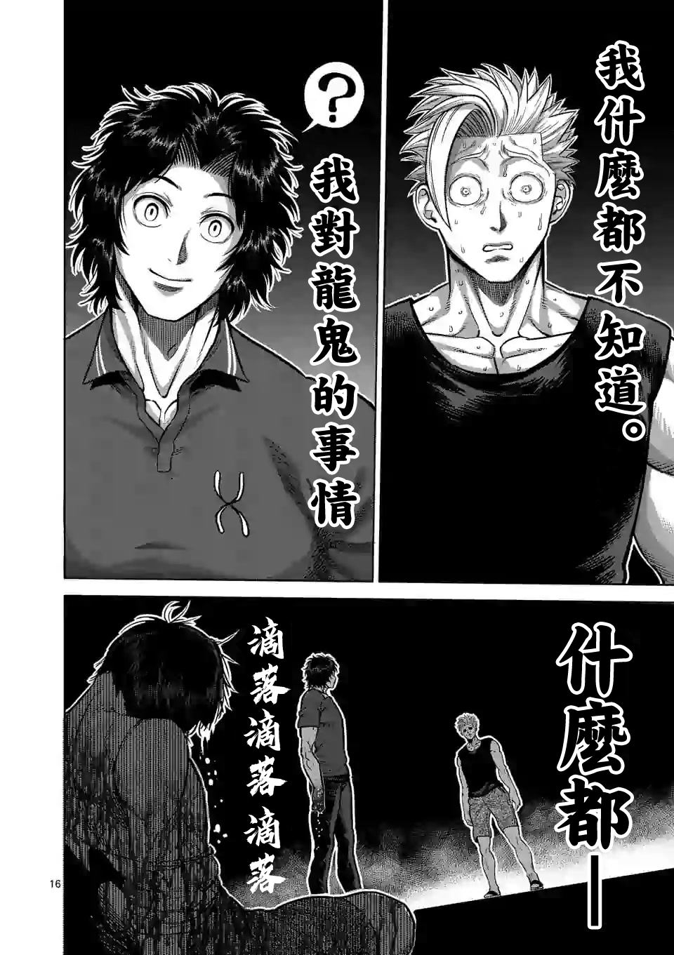 《拳愿奥米伽》漫画最新章节第33话 还剩2天！免费下拉式在线观看章节第【16】张图片