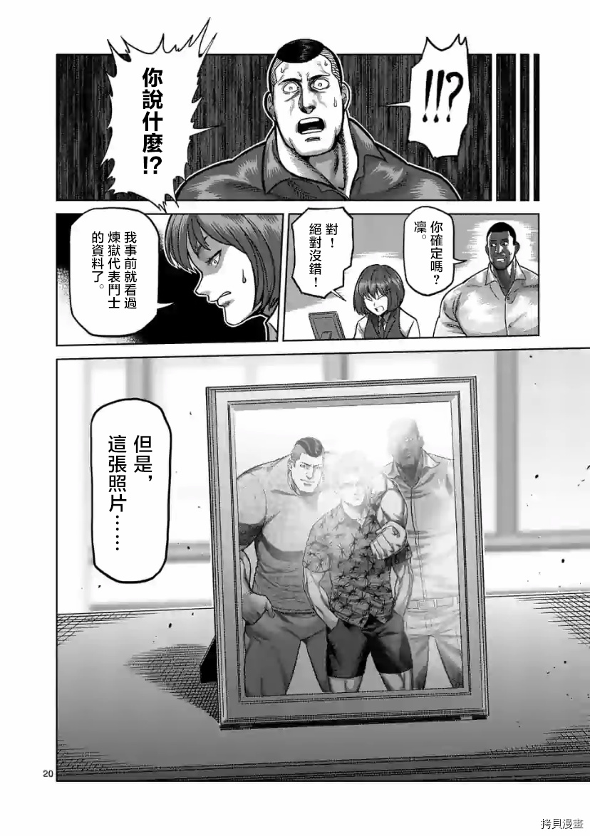 《拳愿奥米伽》漫画最新章节第105话 试看版免费下拉式在线观看章节第【20】张图片