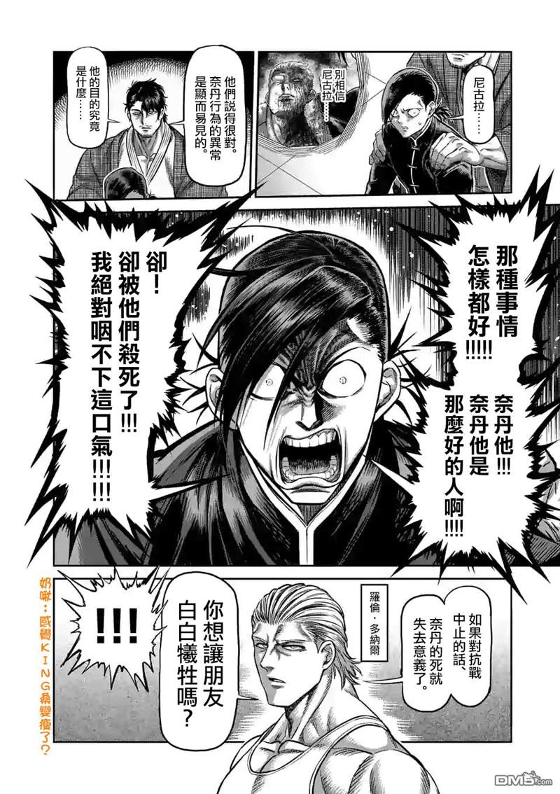 《拳愿奥米伽》漫画最新章节第88话 一触即发免费下拉式在线观看章节第【8】张图片