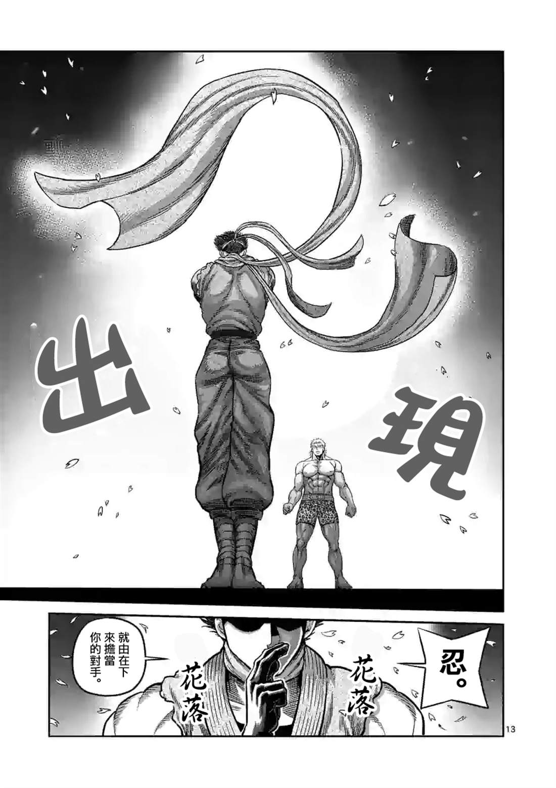 《拳愿奥米伽》漫画最新章节第64话 第二战免费下拉式在线观看章节第【13】张图片