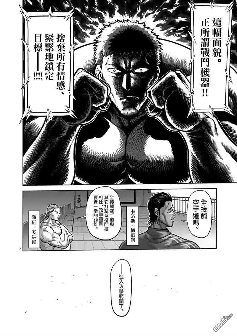 《拳愿奥米伽》漫画最新章节第121话免费下拉式在线观看章节第【4】张图片