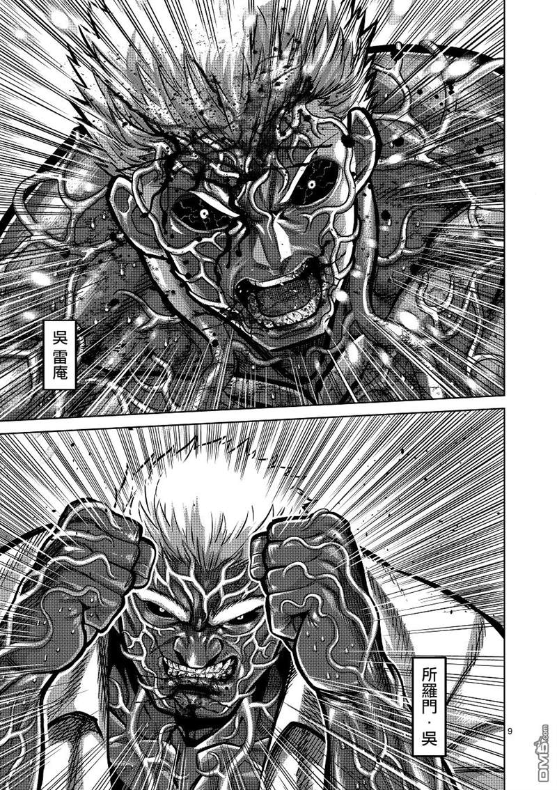 《拳愿奥米伽》漫画最新章节第142话免费下拉式在线观看章节第【9】张图片