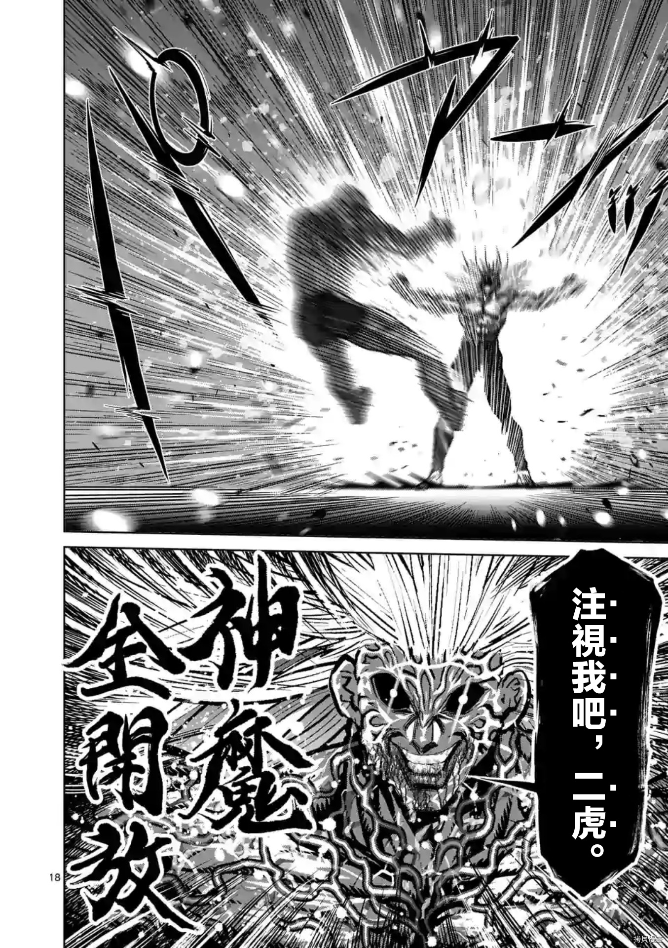 《拳愿奥米伽》漫画最新章节第127话免费下拉式在线观看章节第【17】张图片