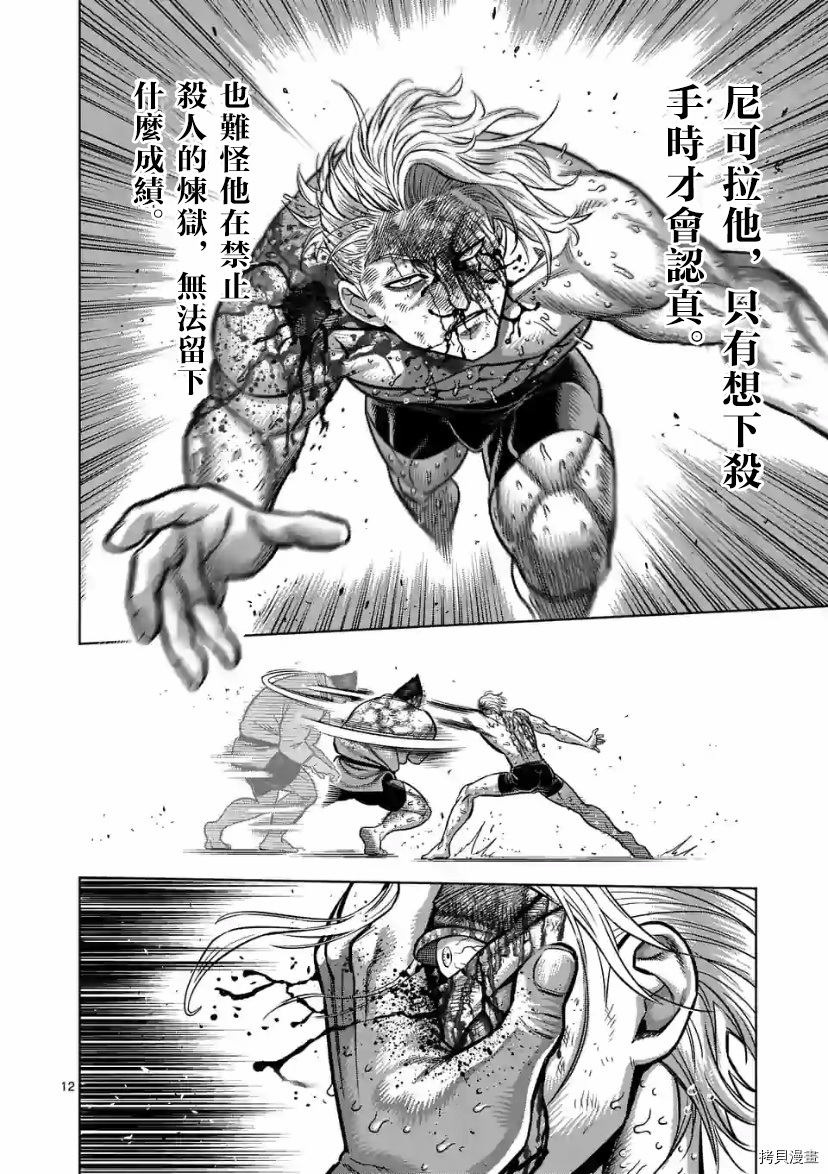 《拳愿奥米伽》漫画最新章节第108话 试看版免费下拉式在线观看章节第【12】张图片