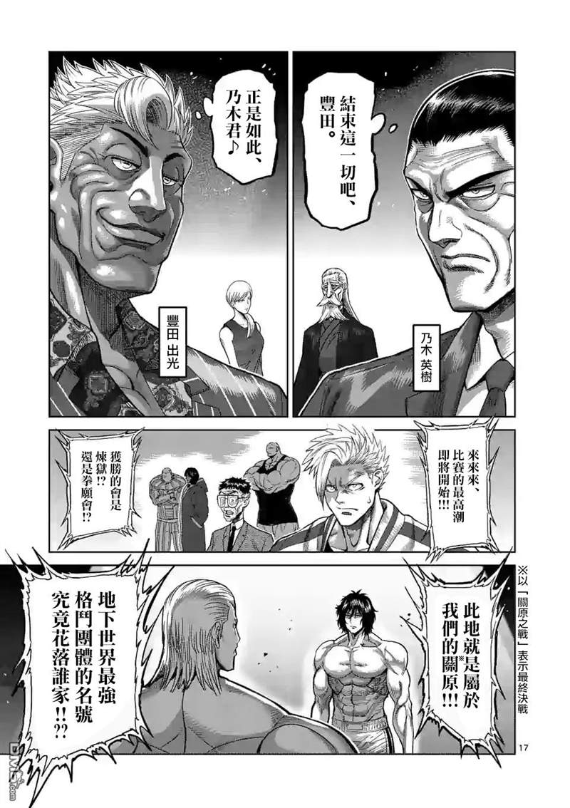 《拳愿奥米伽》漫画最新章节第129话免费下拉式在线观看章节第【17】张图片