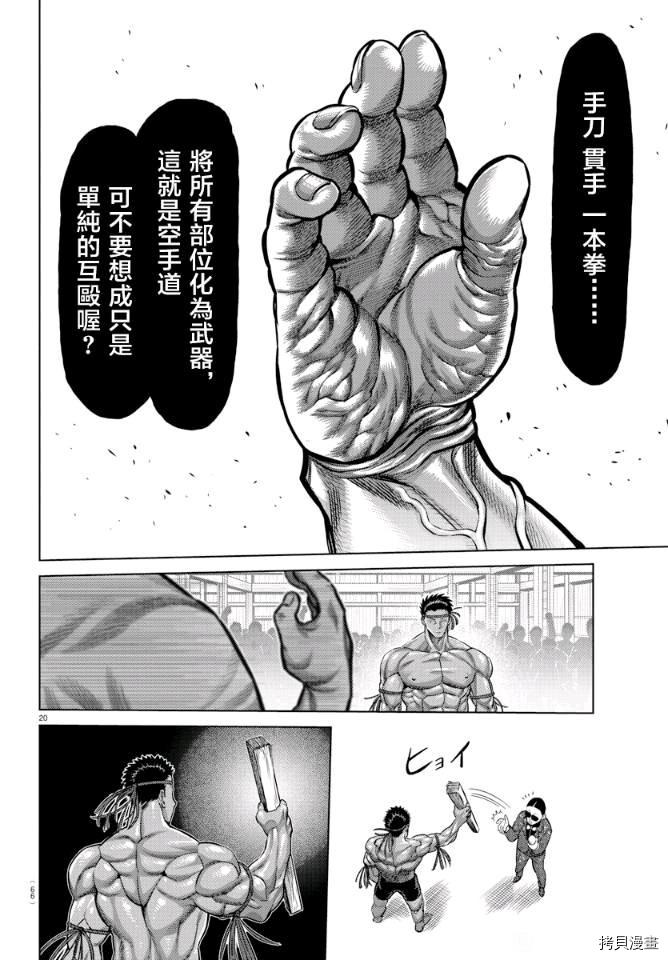 《拳愿奥米伽》漫画最新章节拳愿X刃牙联动短篇免费下拉式在线观看章节第【20】张图片